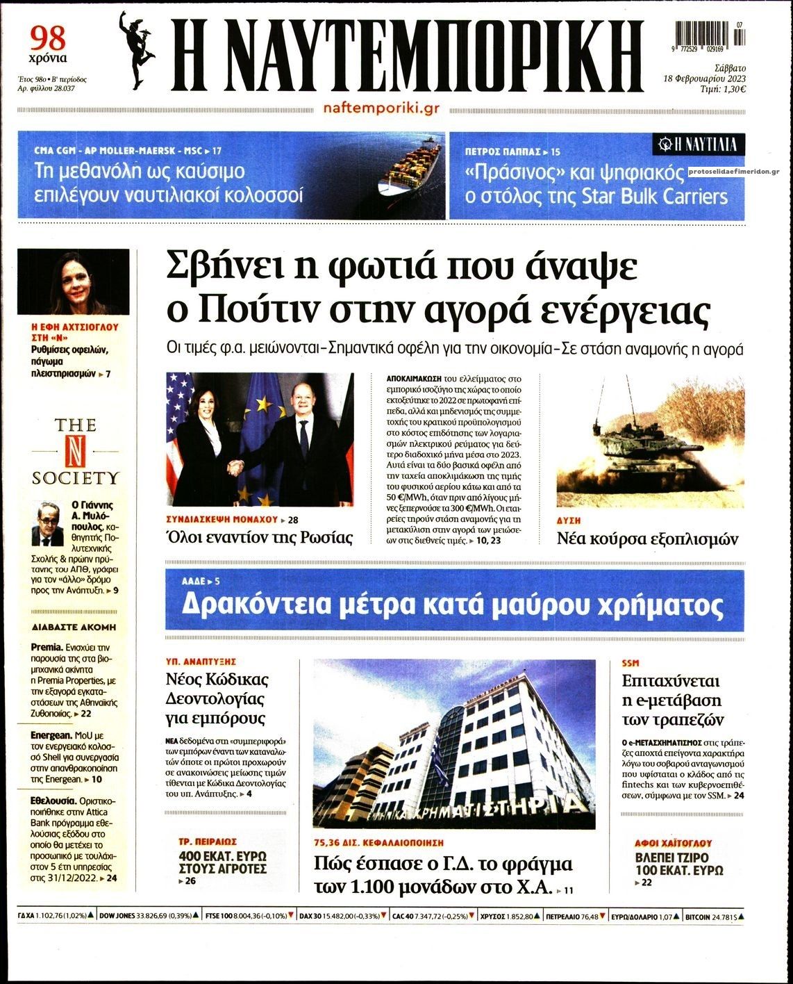 Πρωτοσέλιδο εφημερίδας Ναυτεμπορική