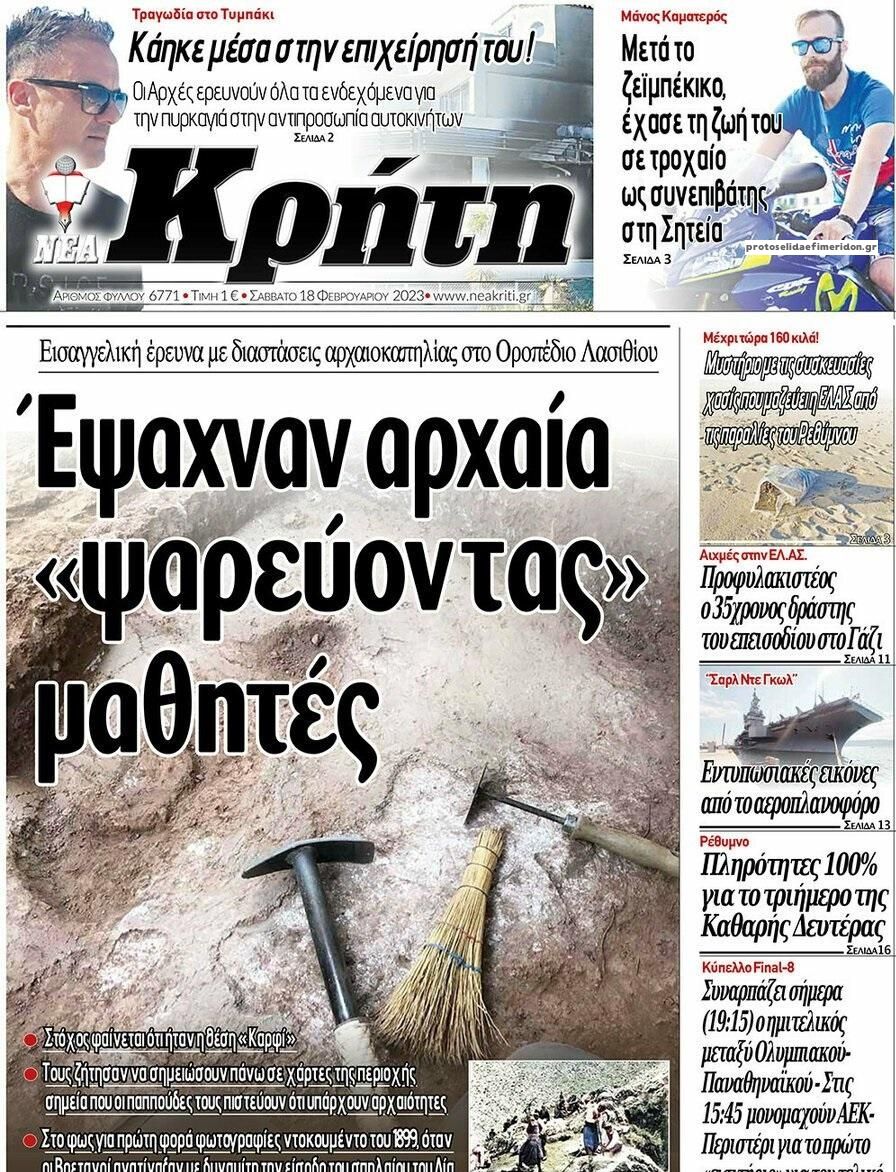 Πρωτοσέλιδο εφημερίδας Νέα Κρήτη