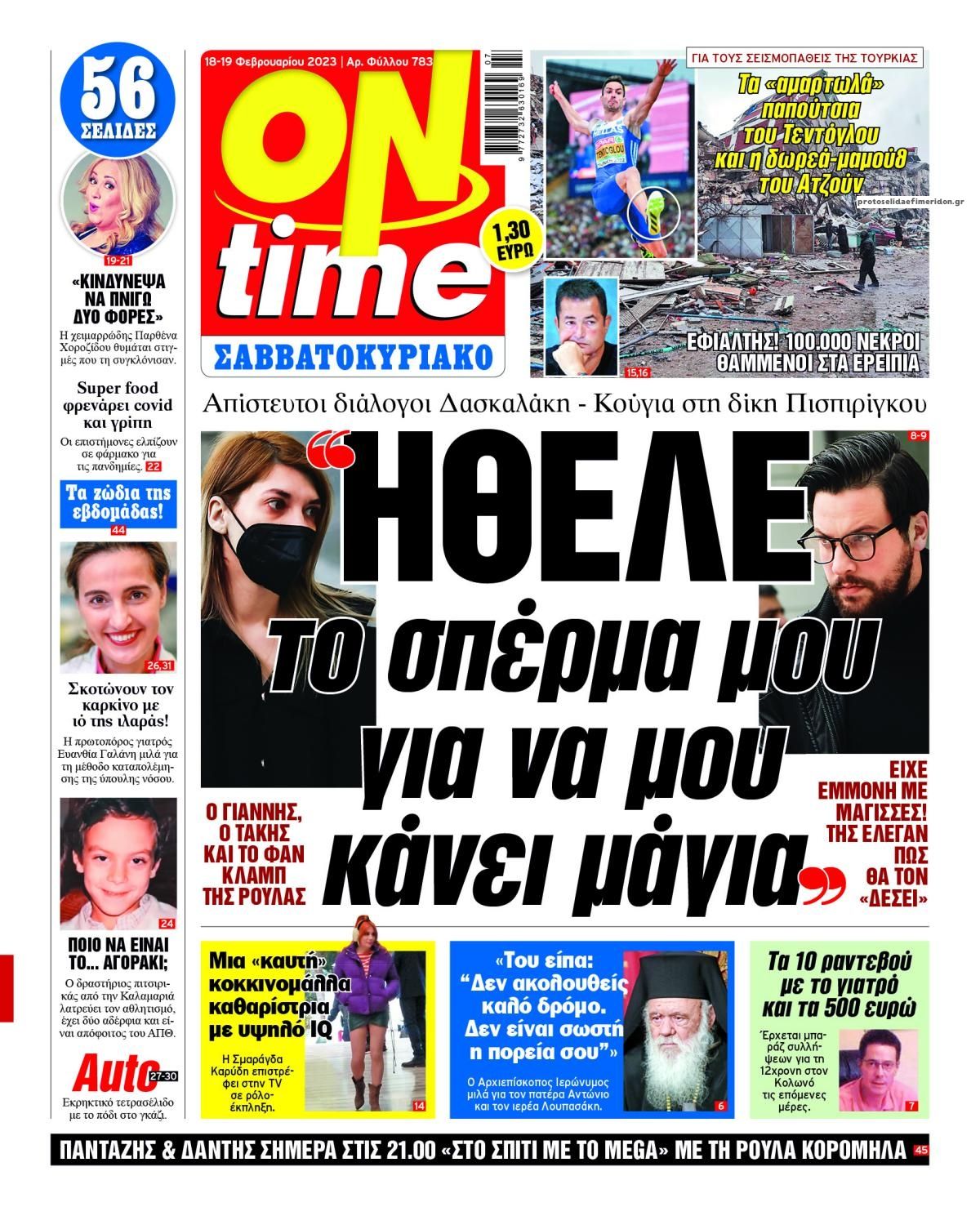 Πρωτοσέλιδο εφημερίδας On time