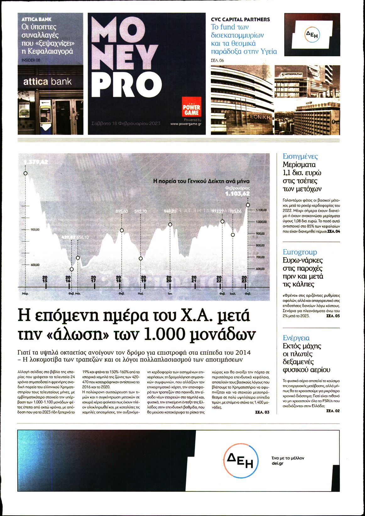 Πρωτοσέλιδο εφημερίδας ΠΑΡΑΠΟΛΙΤΙΚΑ - MONEYPRO