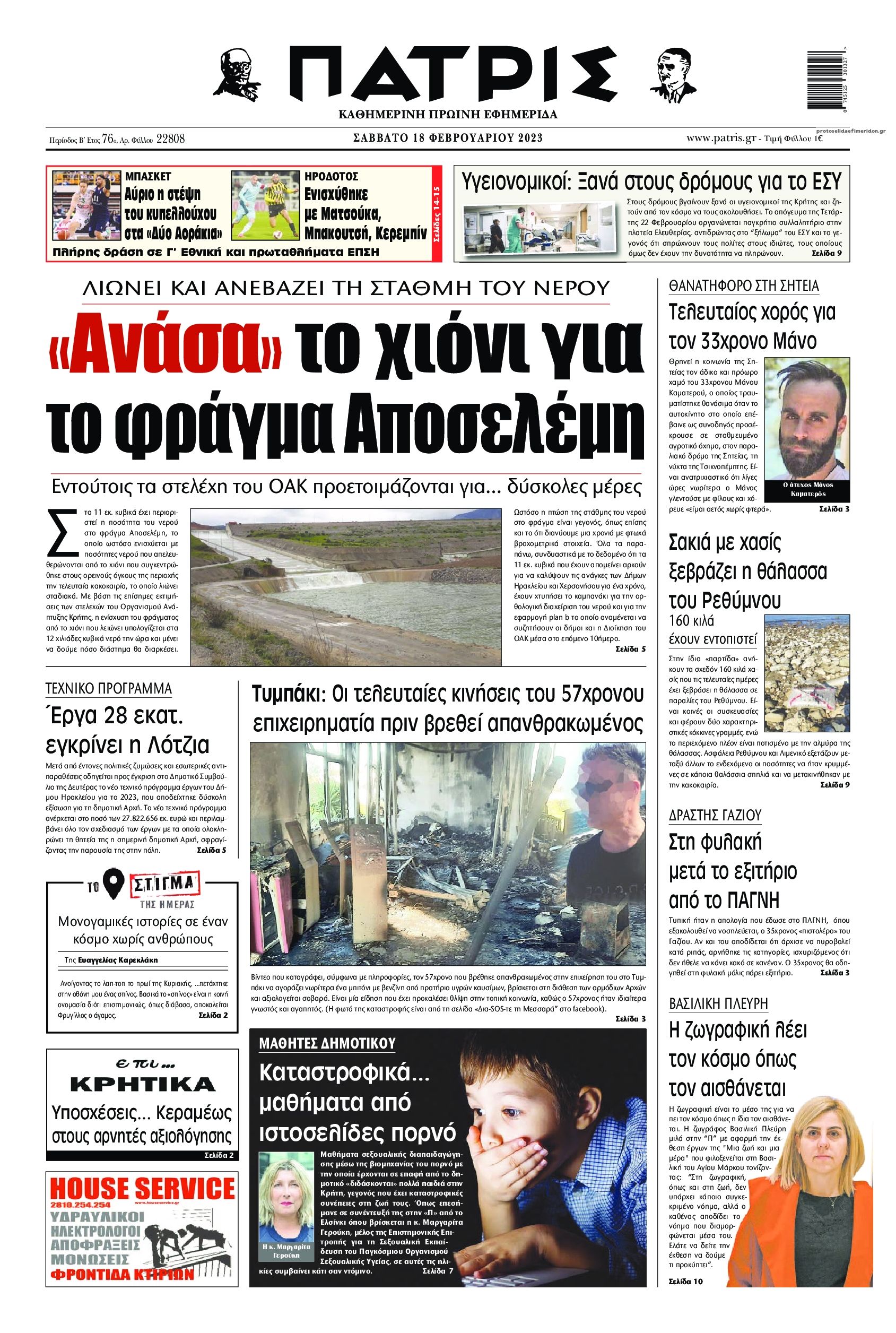 Πρωτοσέλιδο εφημερίδας Πατρίς