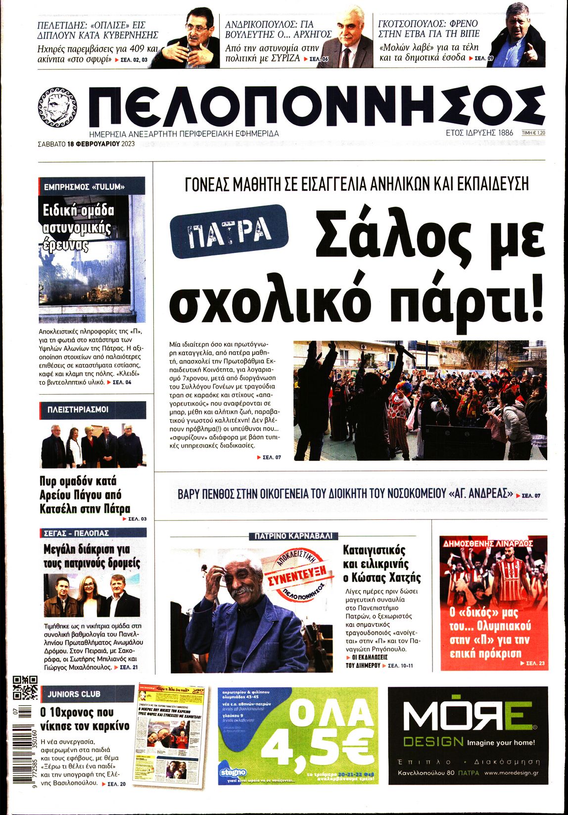 Πρωτοσέλιδο εφημερίδας Πελοπόννησος