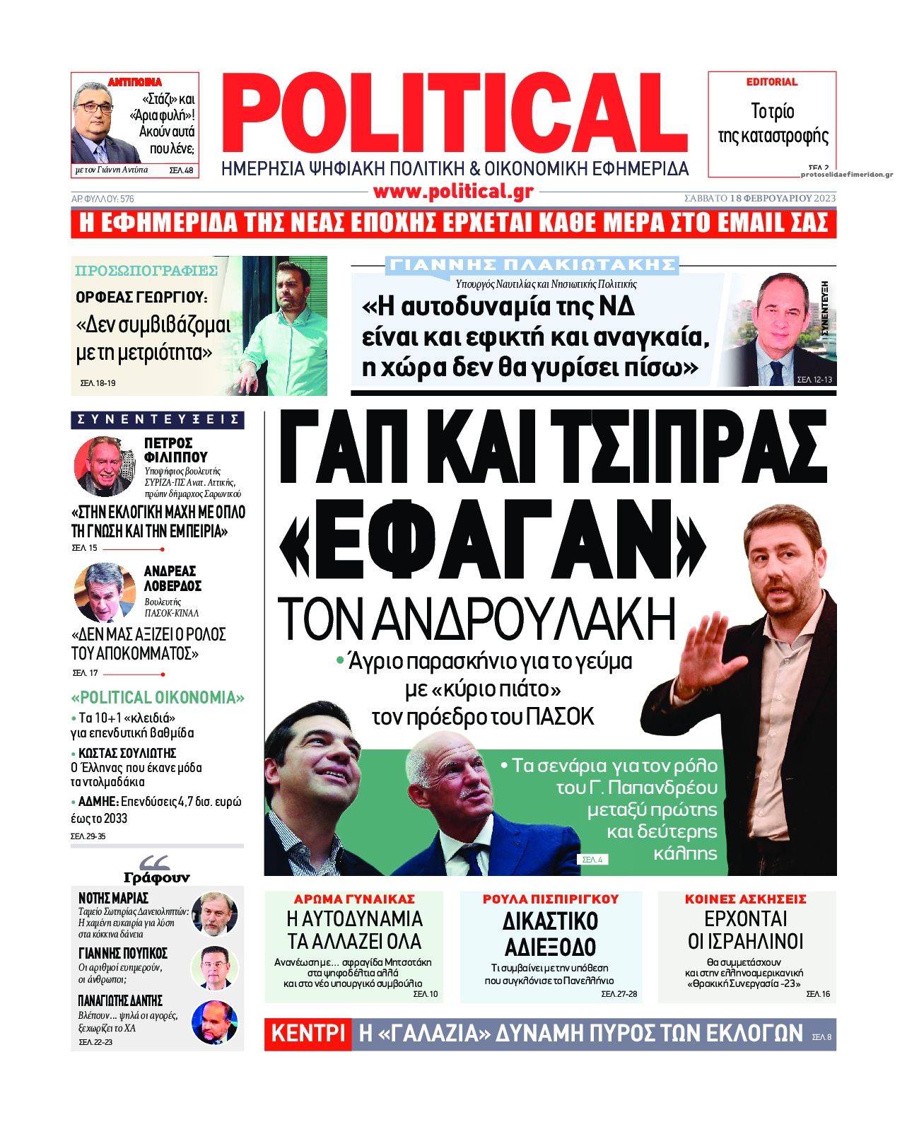 Πρωτοσέλιδο εφημερίδας Political