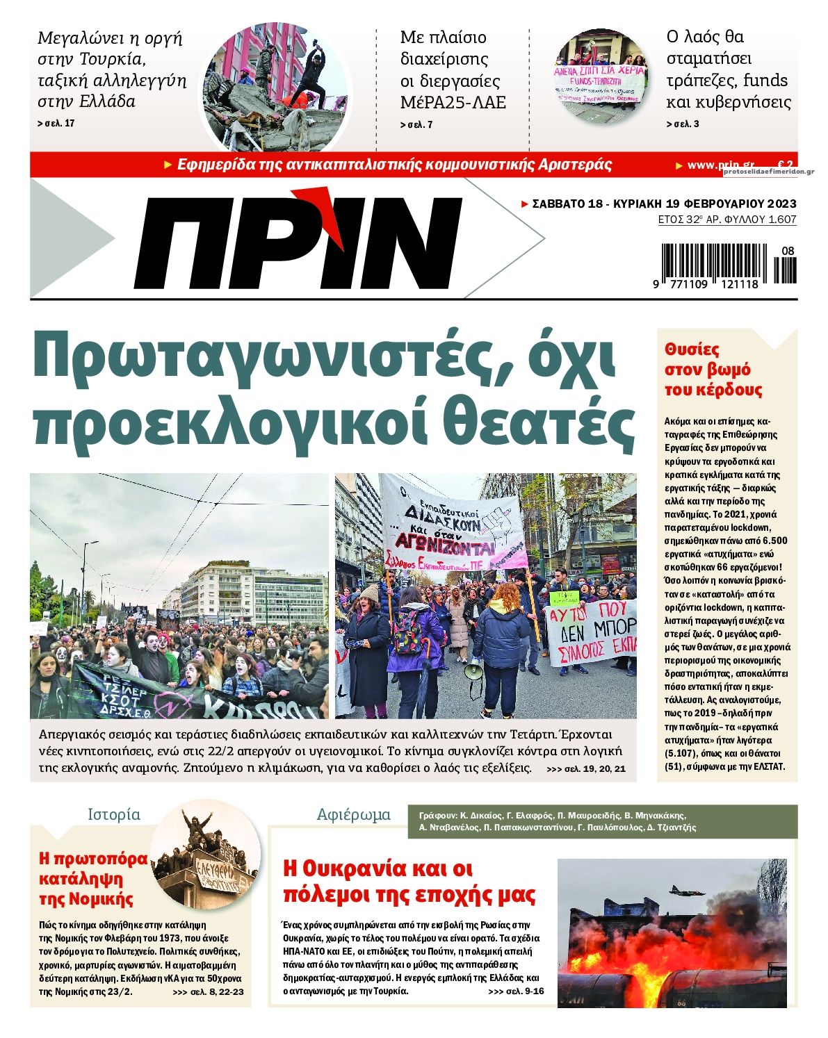 Πρωτοσέλιδο εφημερίδας Πριν