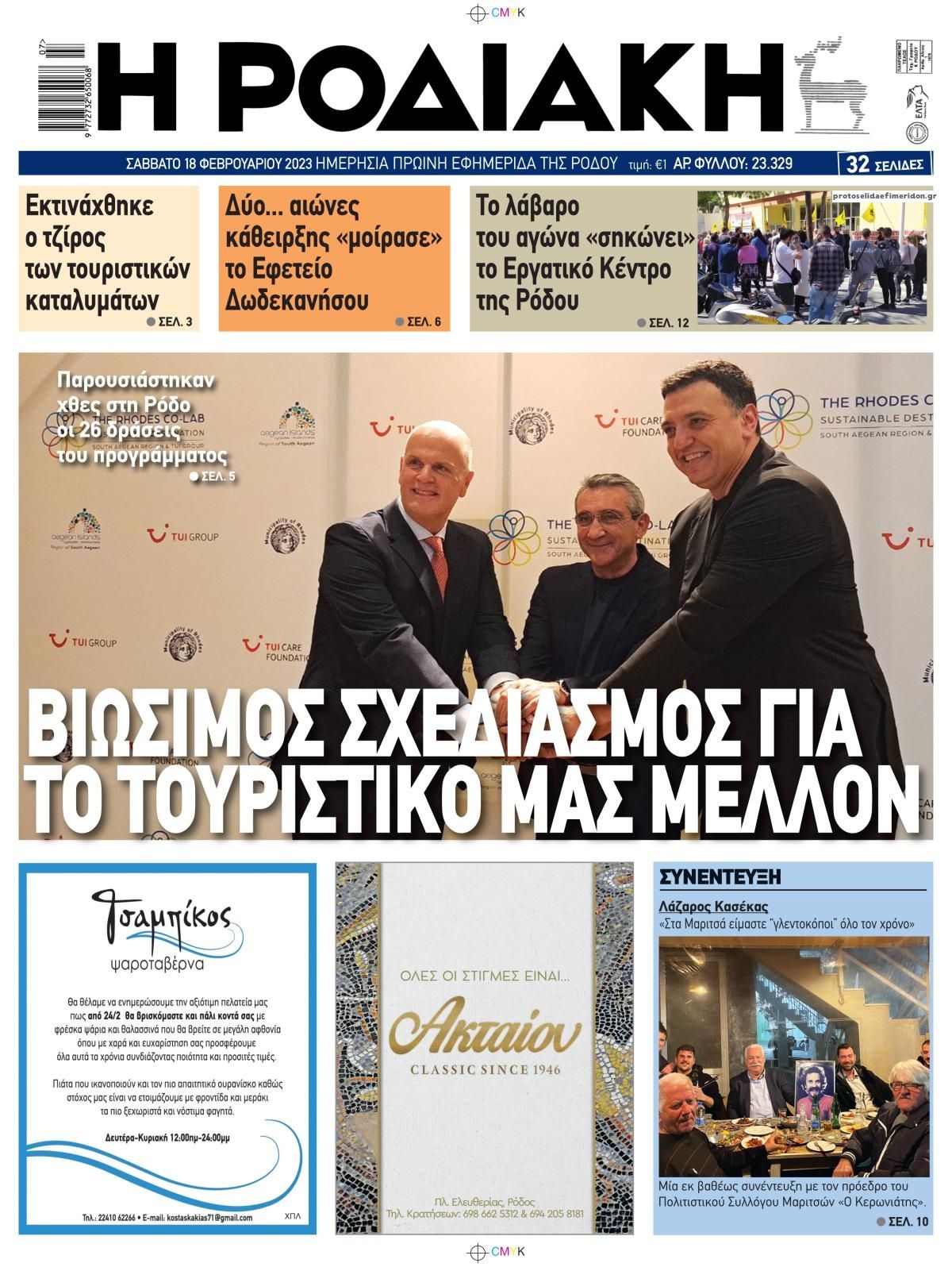 Πρωτοσέλιδο εφημερίδας Ροδιακή