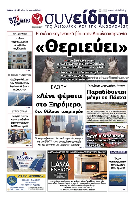 Πρωτοσέλιδο εφημερίδας Η Συνείδηση