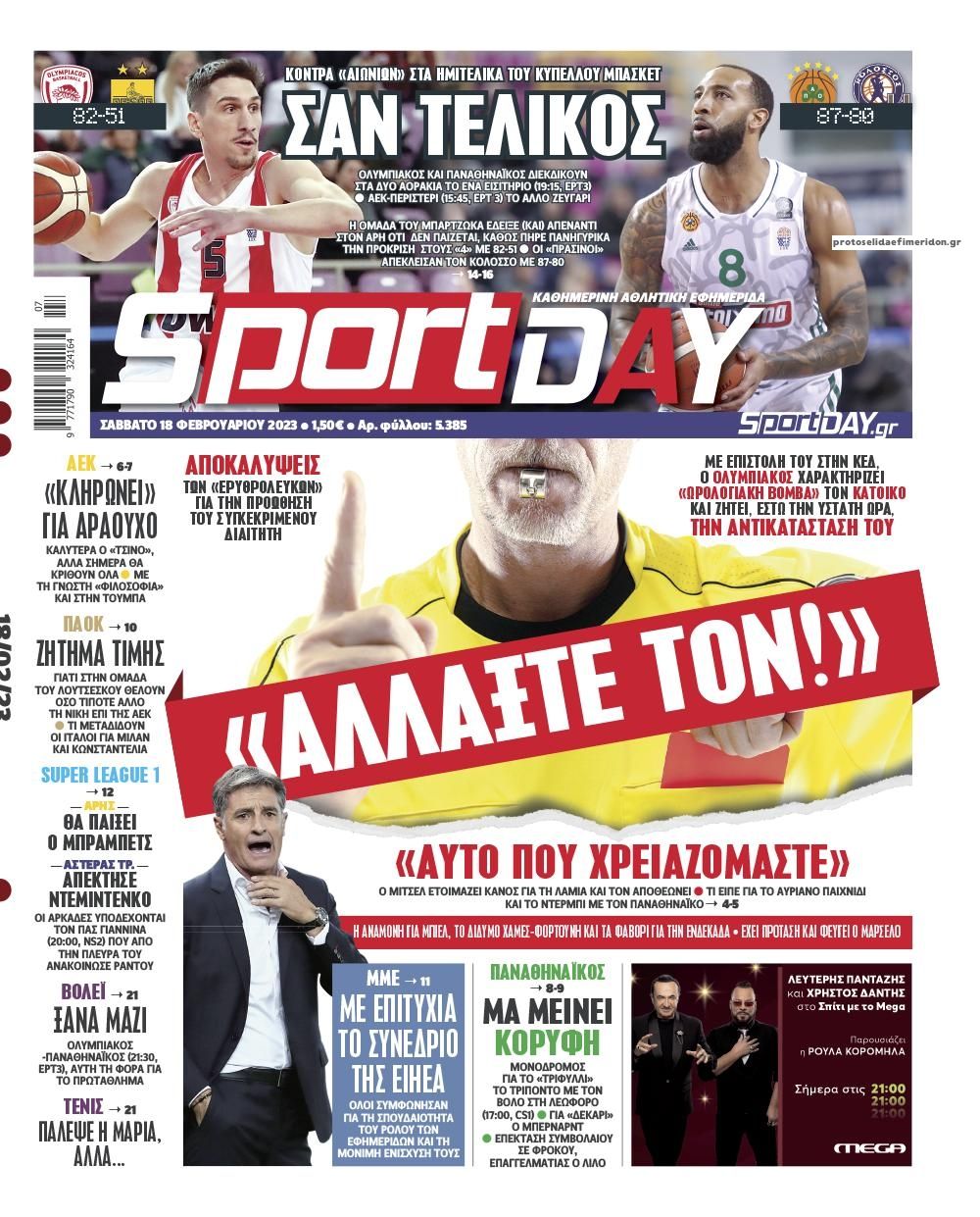 Πρωτοσέλιδο εφημερίδας Sportday