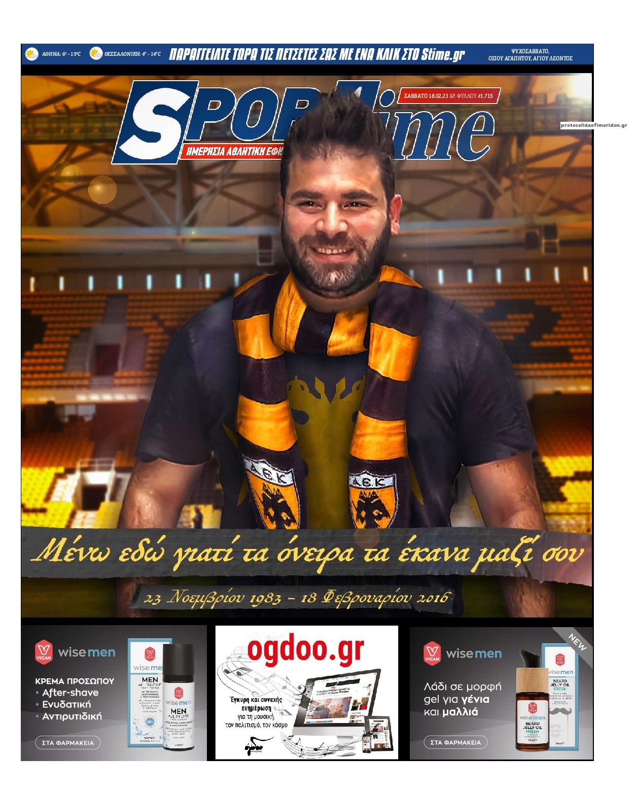 Πρωτοσέλιδο εφημερίδας Sportime