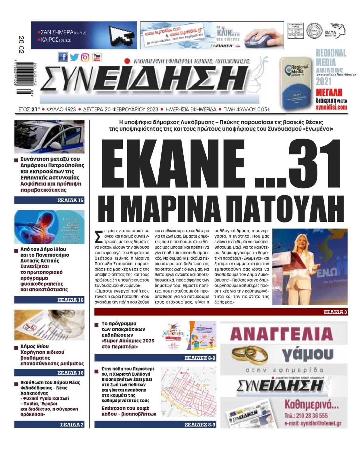 Πρωτοσέλιδο εφημερίδας Συνείδηση