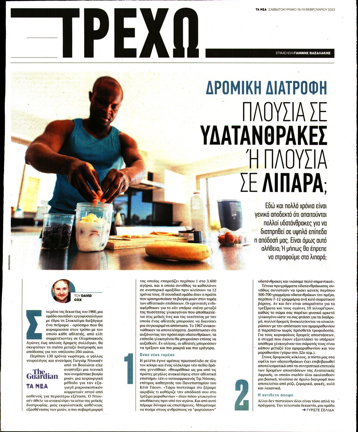 Πρωτοσέλιδο εφημερίδας ΤΑ ΝΕΑ - ΤΡΕΧΩ