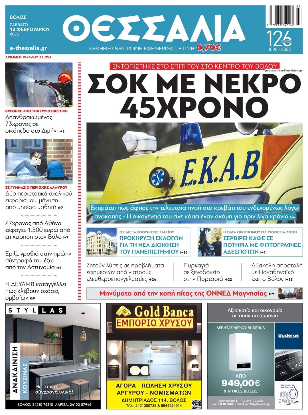 Πρωτοσέλιδο εφημερίδας Θεσσαλία