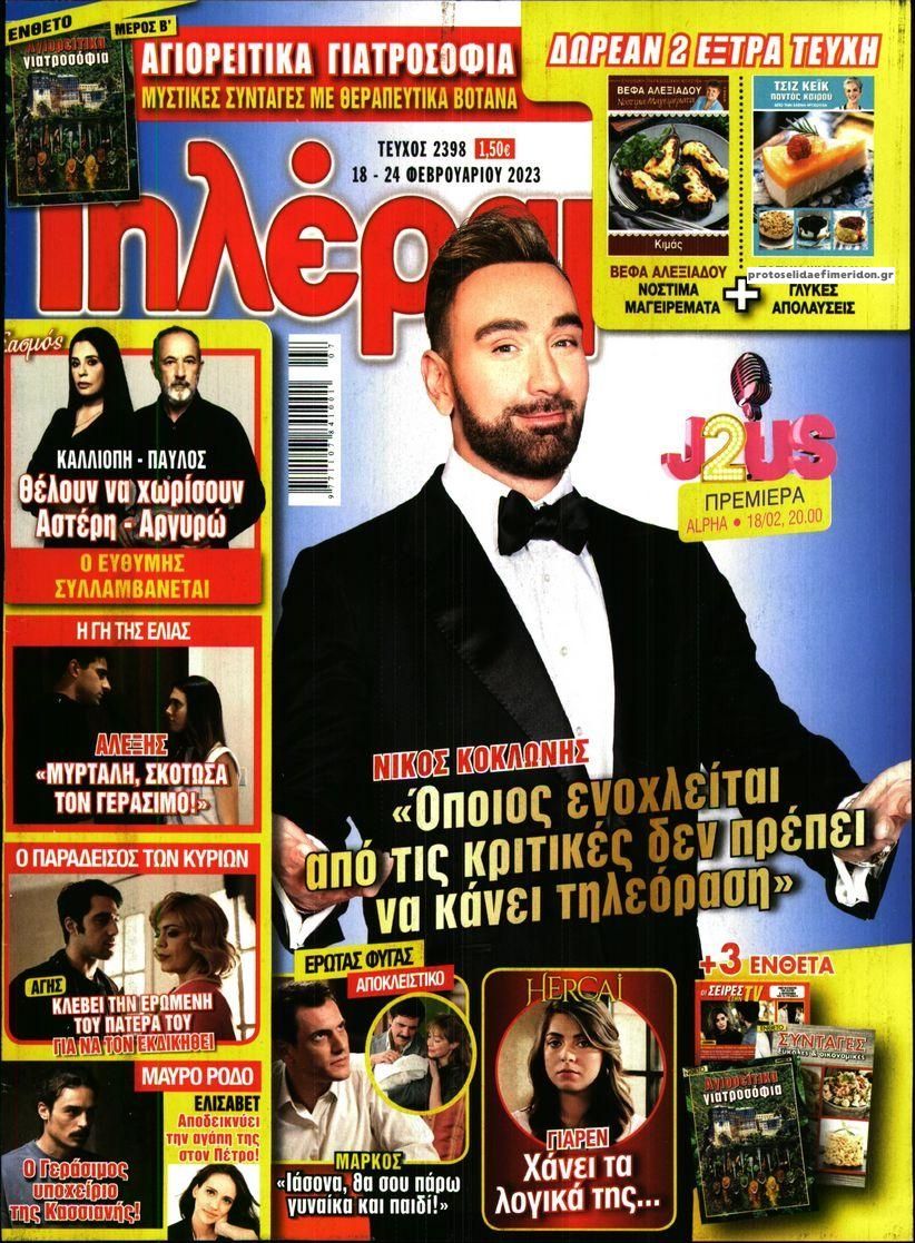 Πρωτοσέλιδο εφημερίδας Τηλέραμα