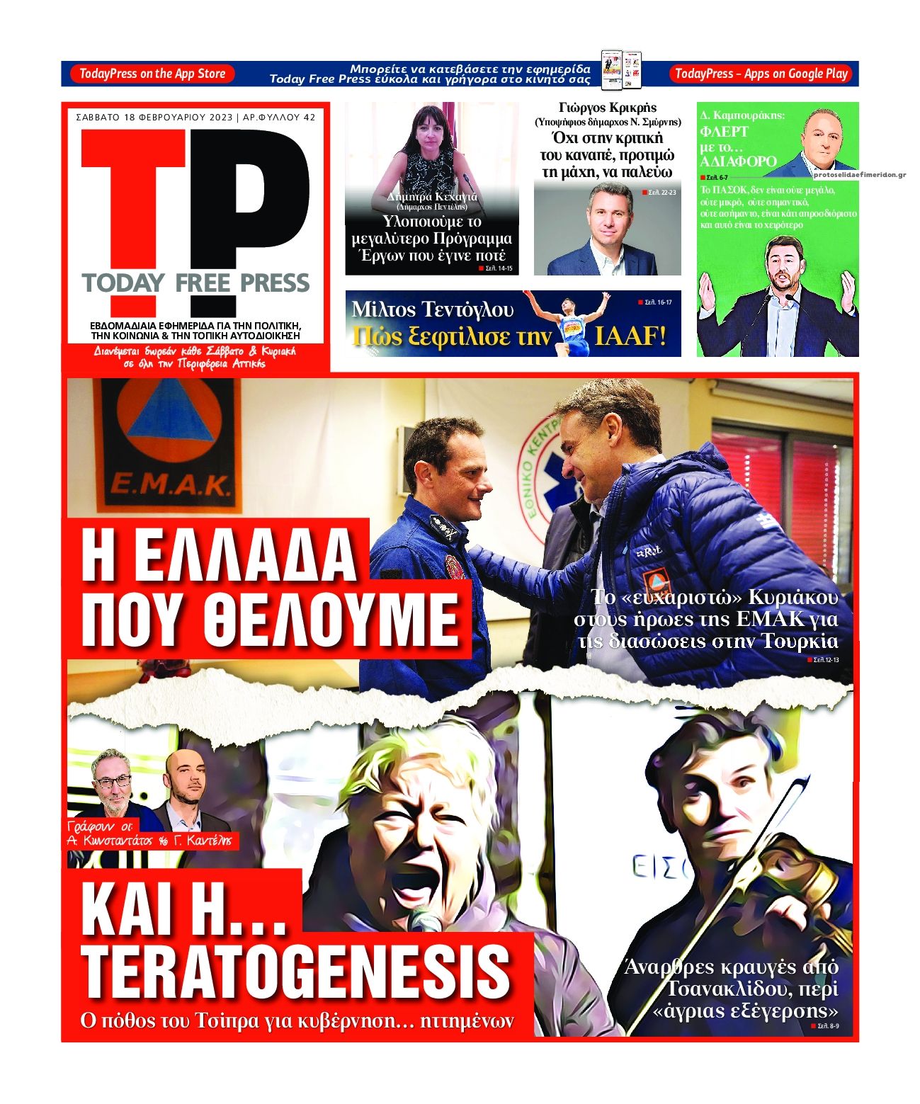 Πρωτοσέλιδο εφημερίδας Today Free Press
