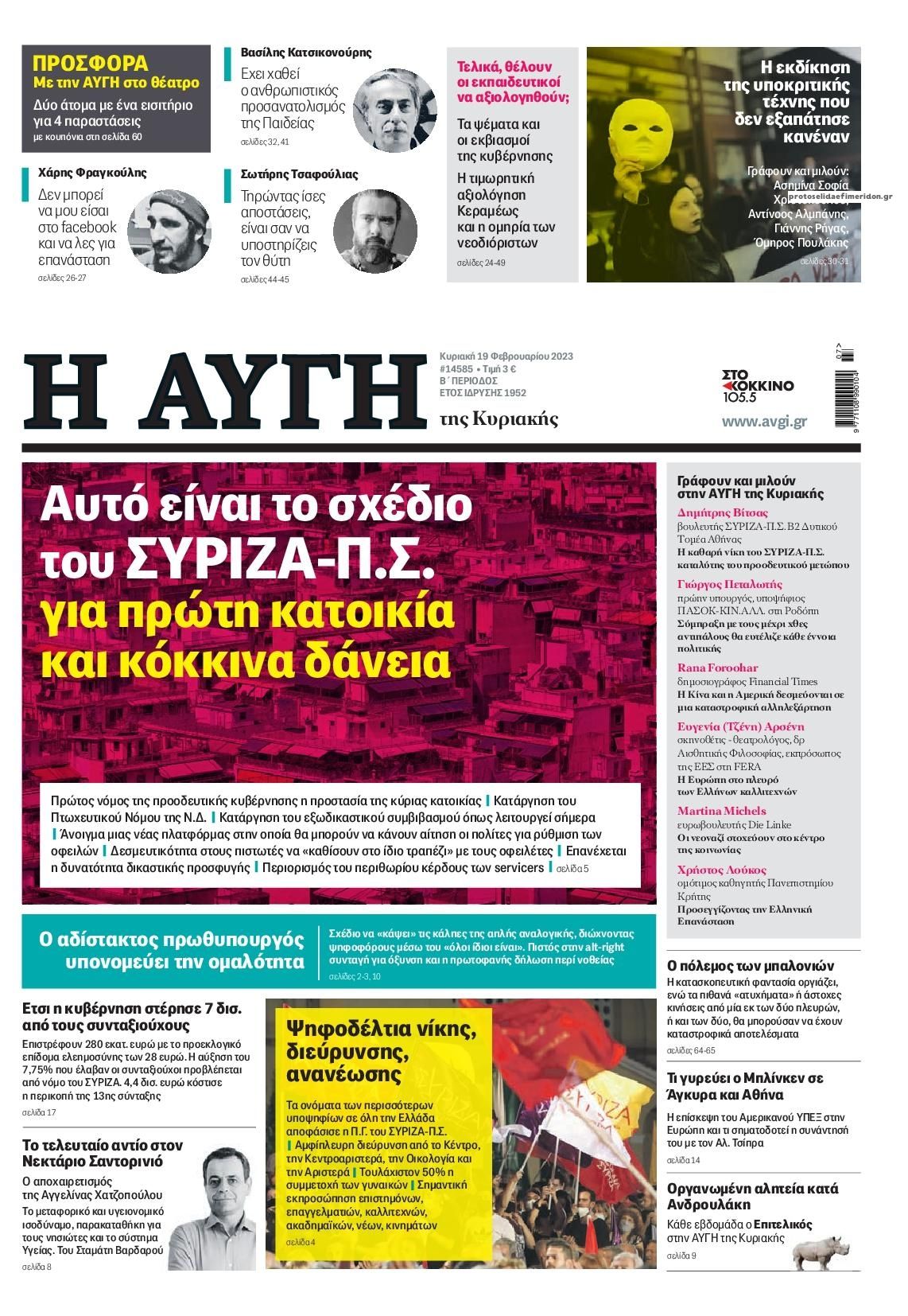 Πρωτοσέλιδο εφημερίδας Αυγή