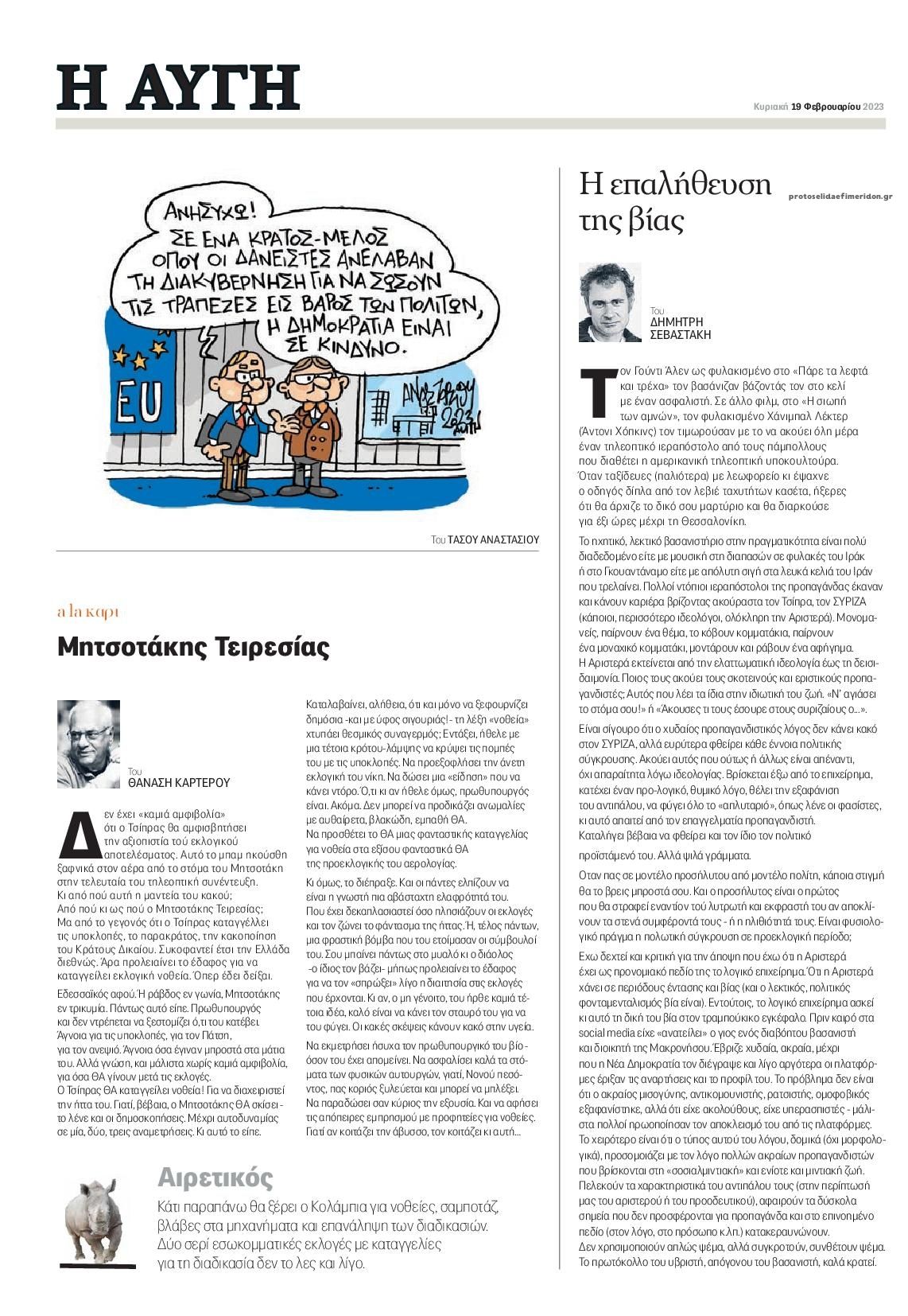 Οπισθόφυλλο εφημερίδας Αυγή