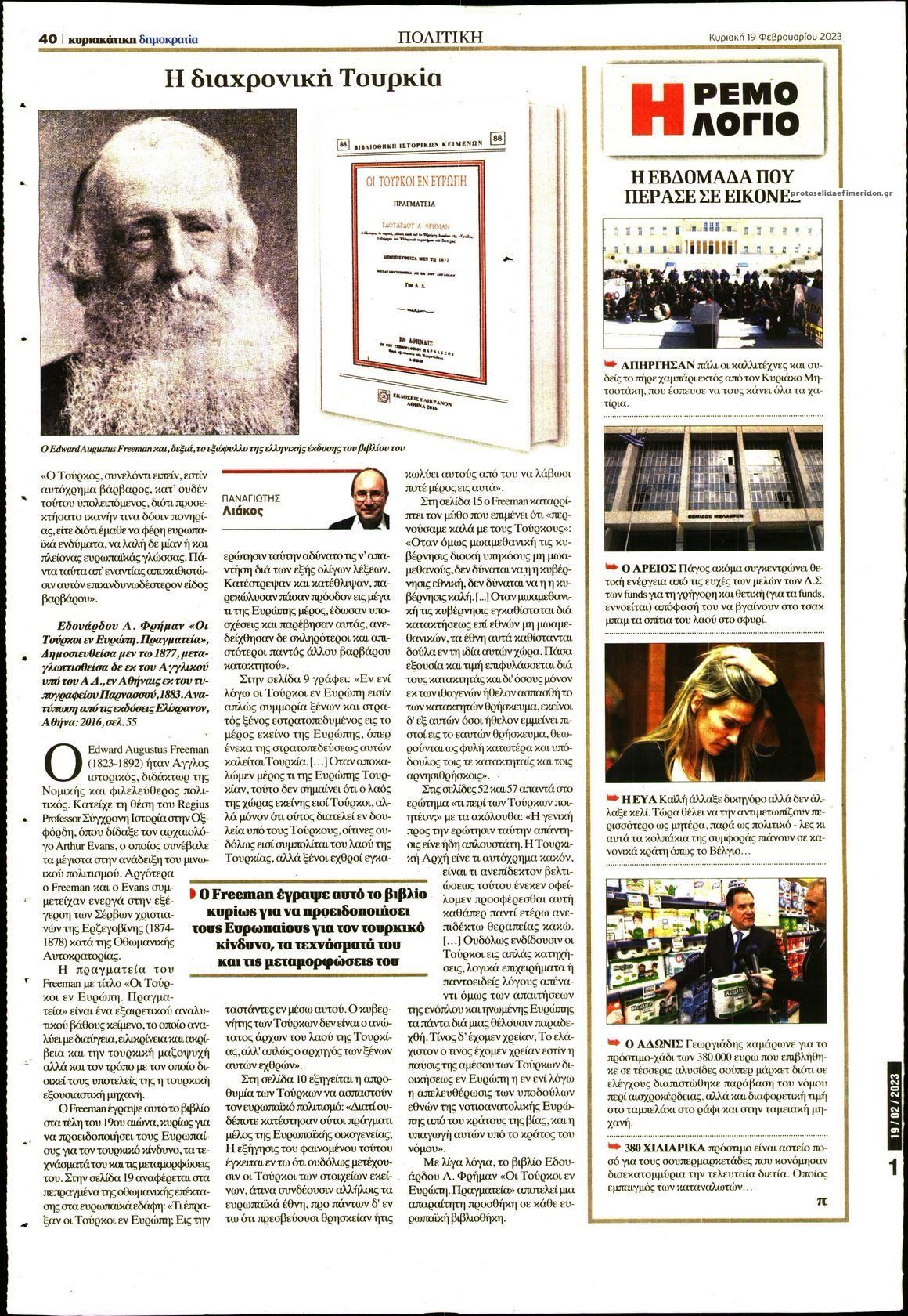 Οπισθόφυλλο εφημερίδας Δημοκρατία