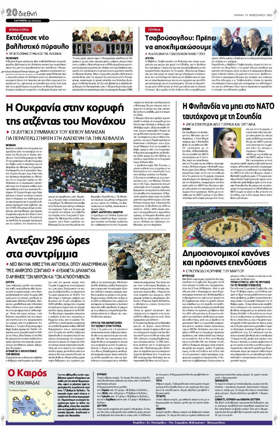 Οπισθόφυλλο εφημερίδας Ελευθερία Λάρισσας