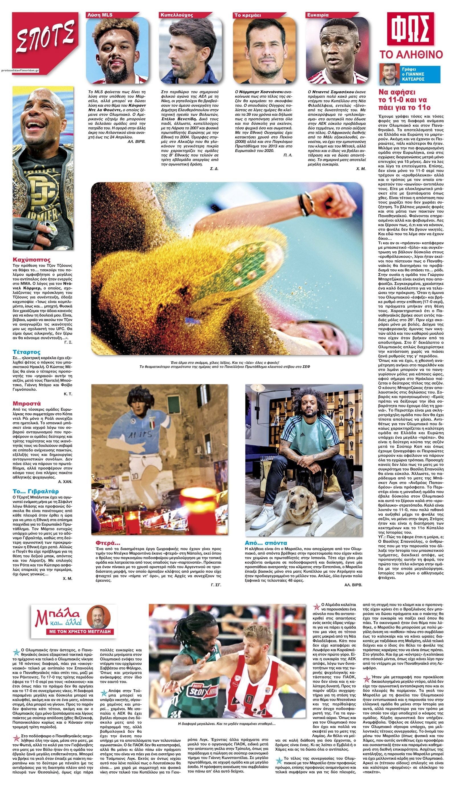 Οπισθόφυλλο εφημερίδας Φως των σπορ