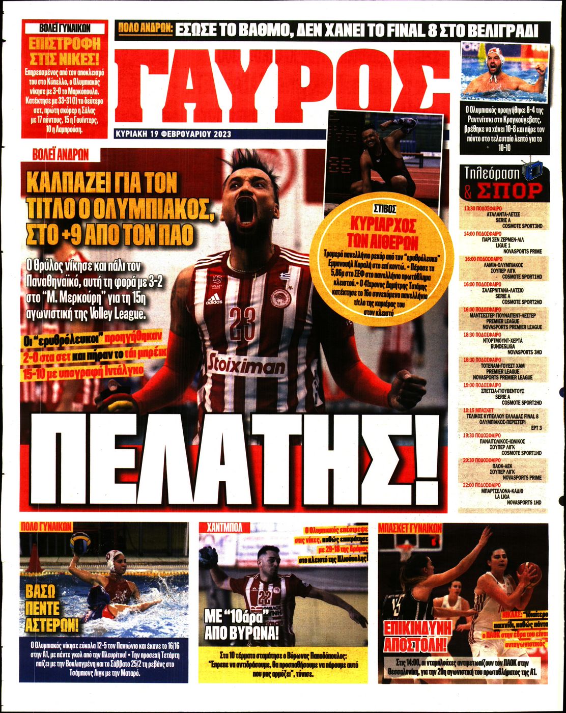 Οπισθόφυλλο εφημερίδας Κόκκινος Πρωταθλητής