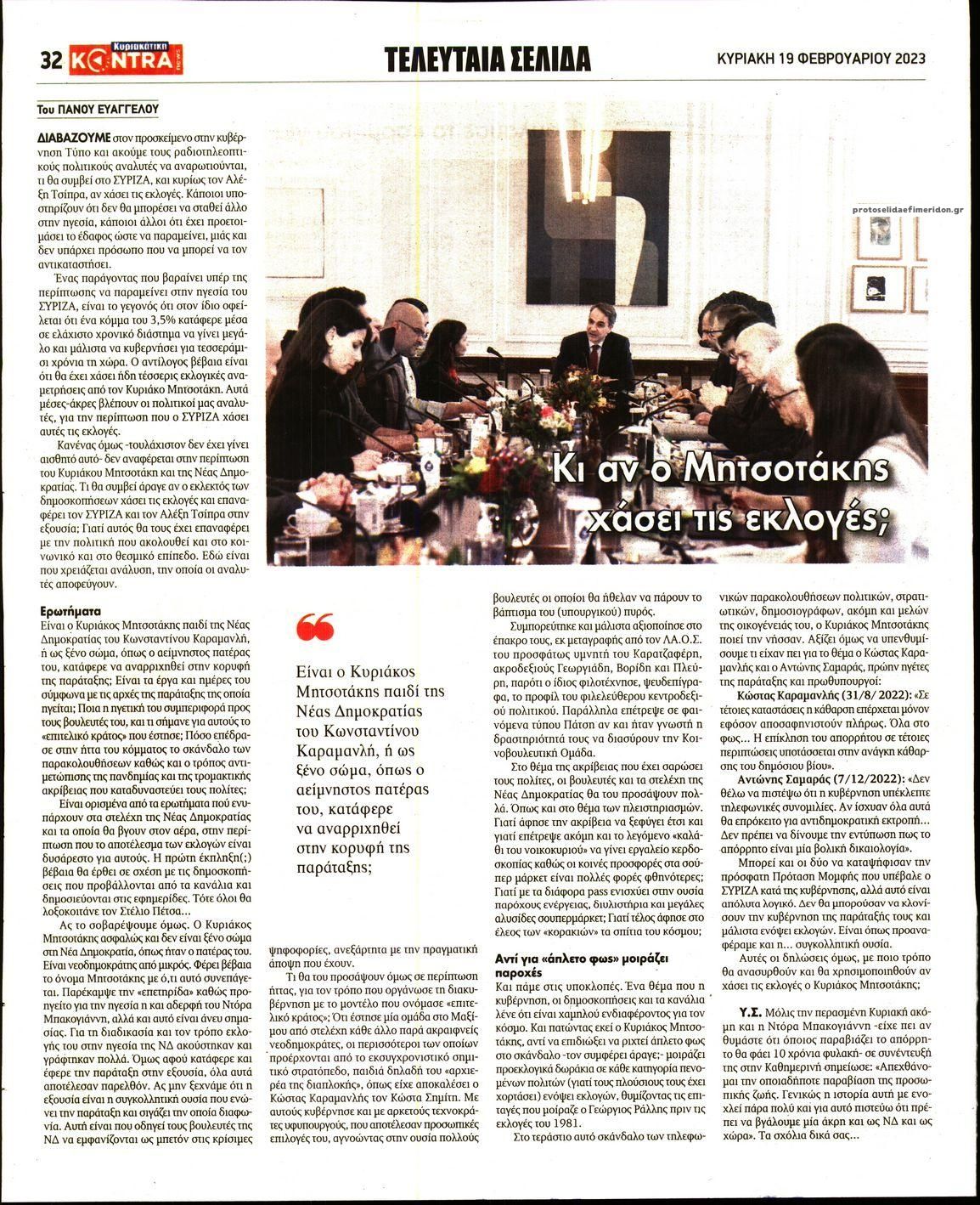 Οπισθόφυλλο εφημερίδας Kontra News