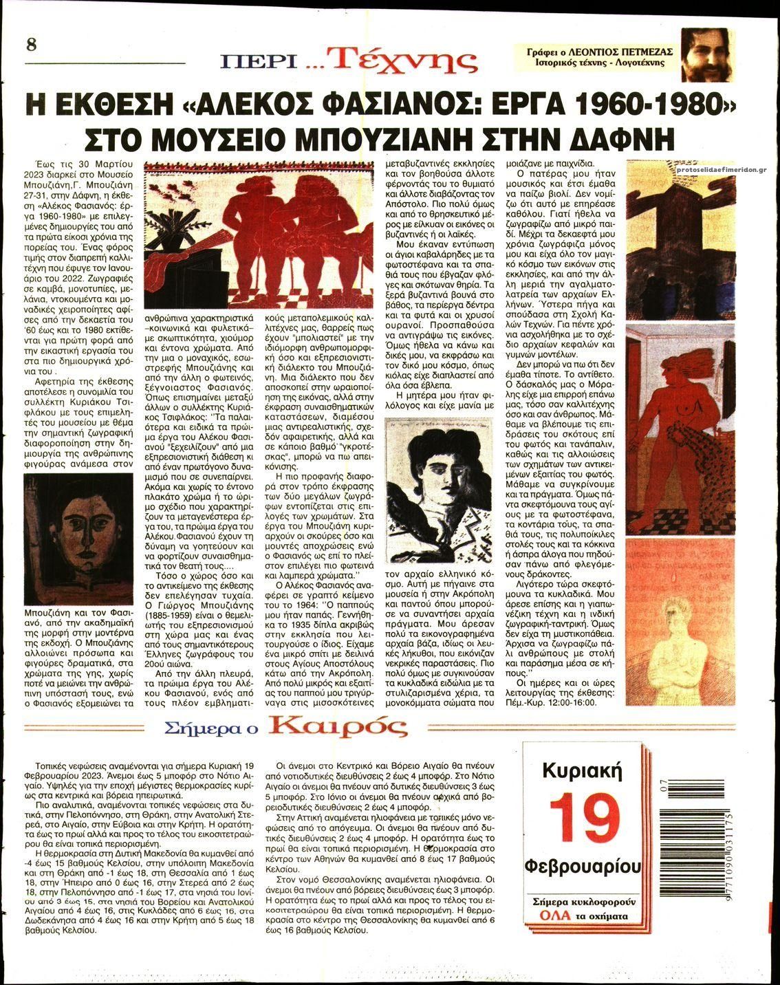 Οπισθόφυλλο εφημερίδας Λόγος