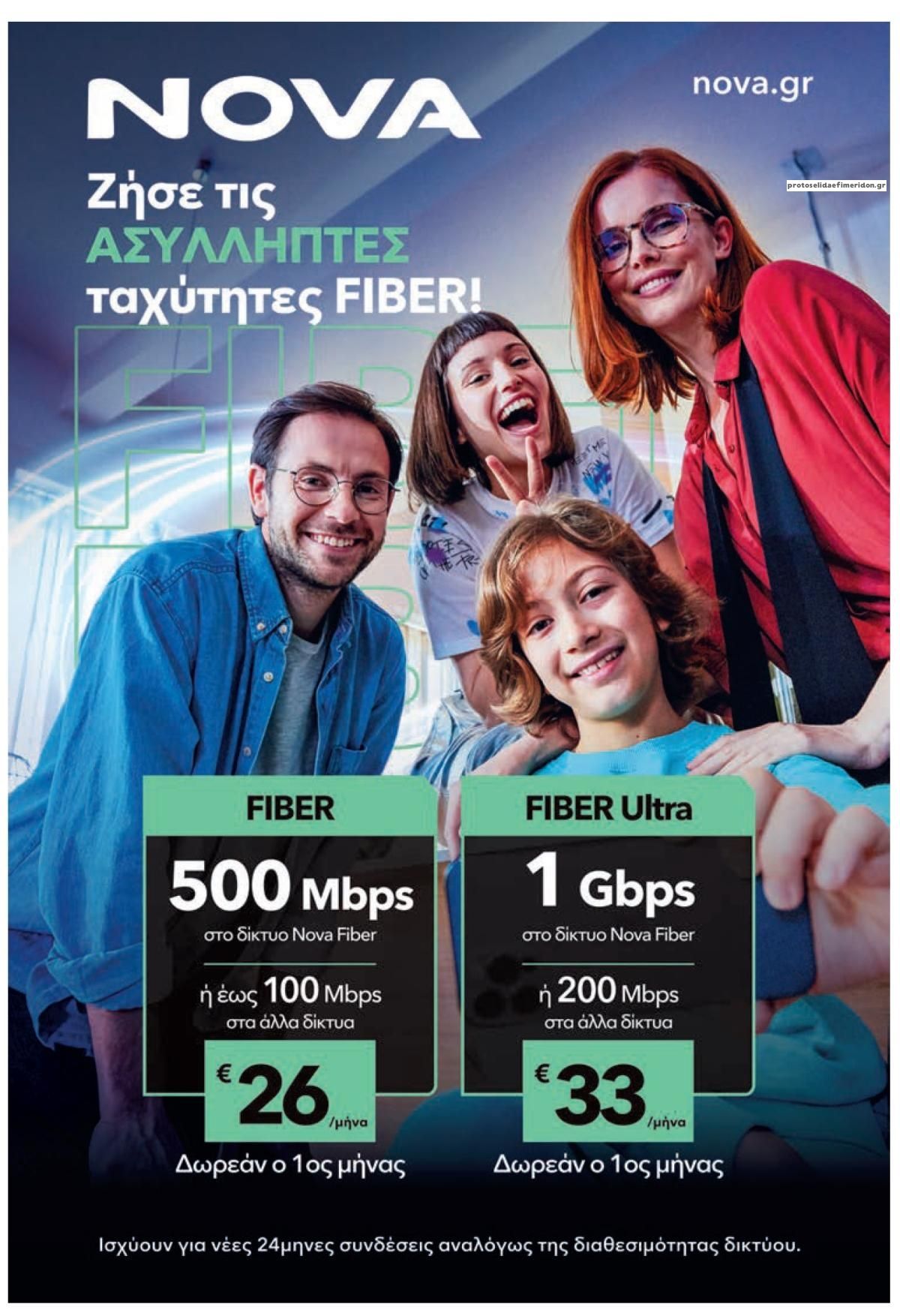 Οπισθόφυλλο εφημερίδας Πρώτο Θέμα