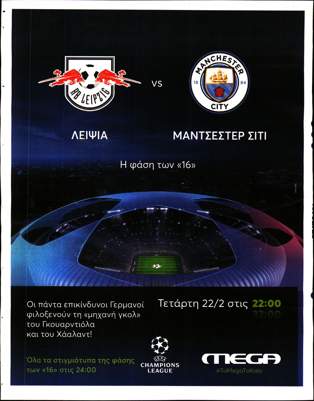 Οπισθόφυλλο εφημερίδας Sportday