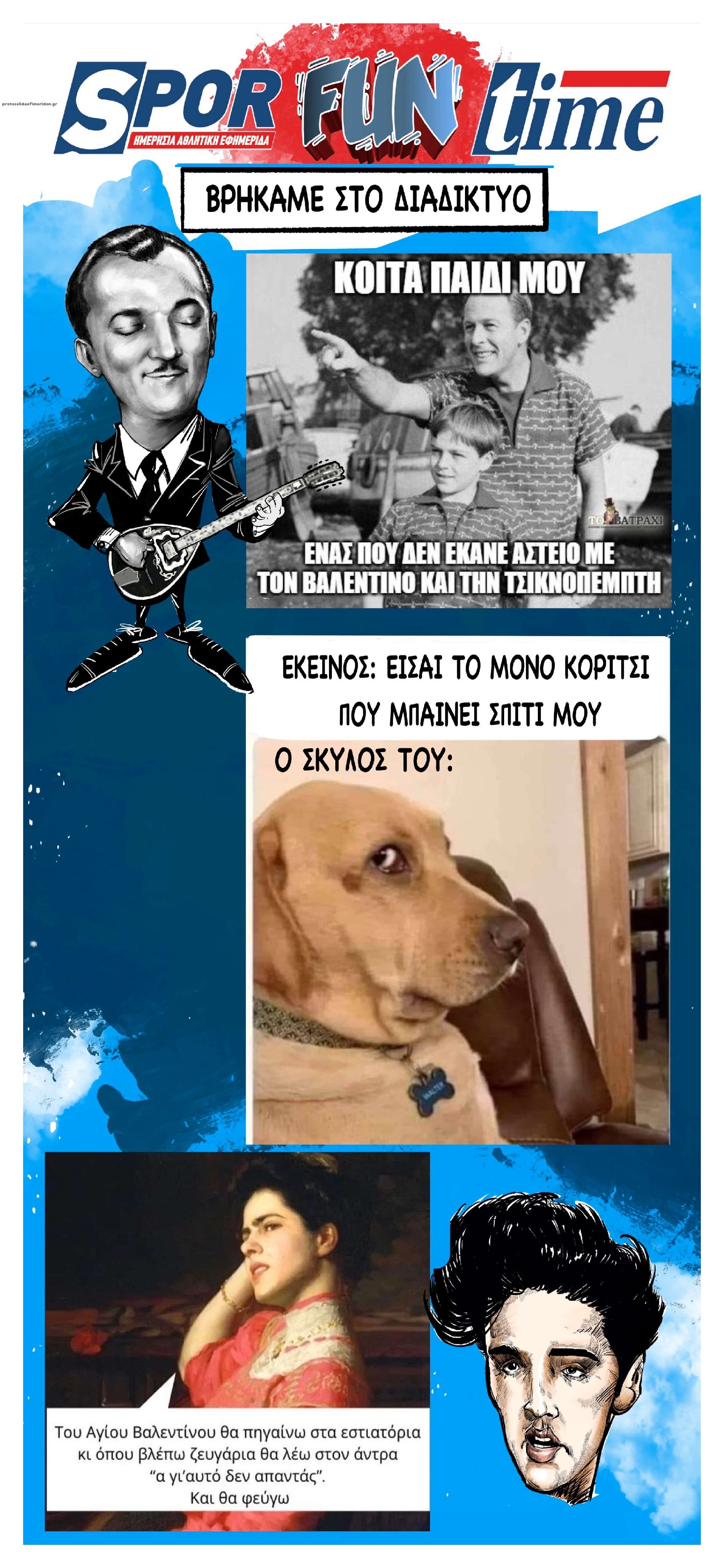 Οπισθόφυλλο εφημερίδας Sportime