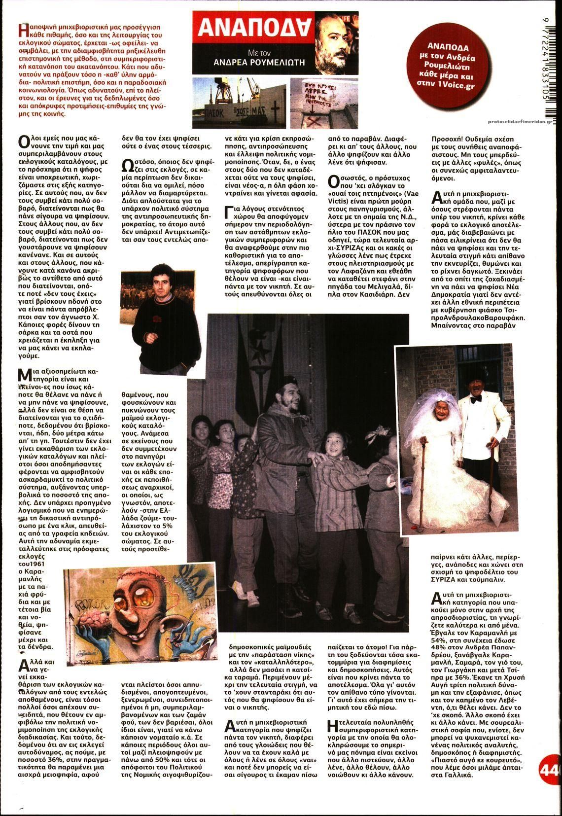 Οπισθόφυλλο εφημερίδας Finance and Markets Voice