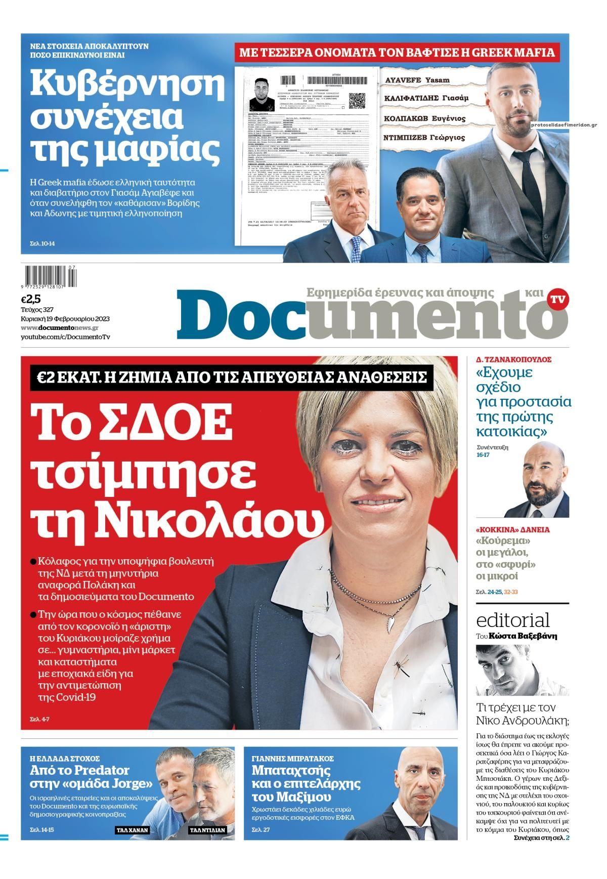 Πρωτοσέλιδο εφημερίδας Documento