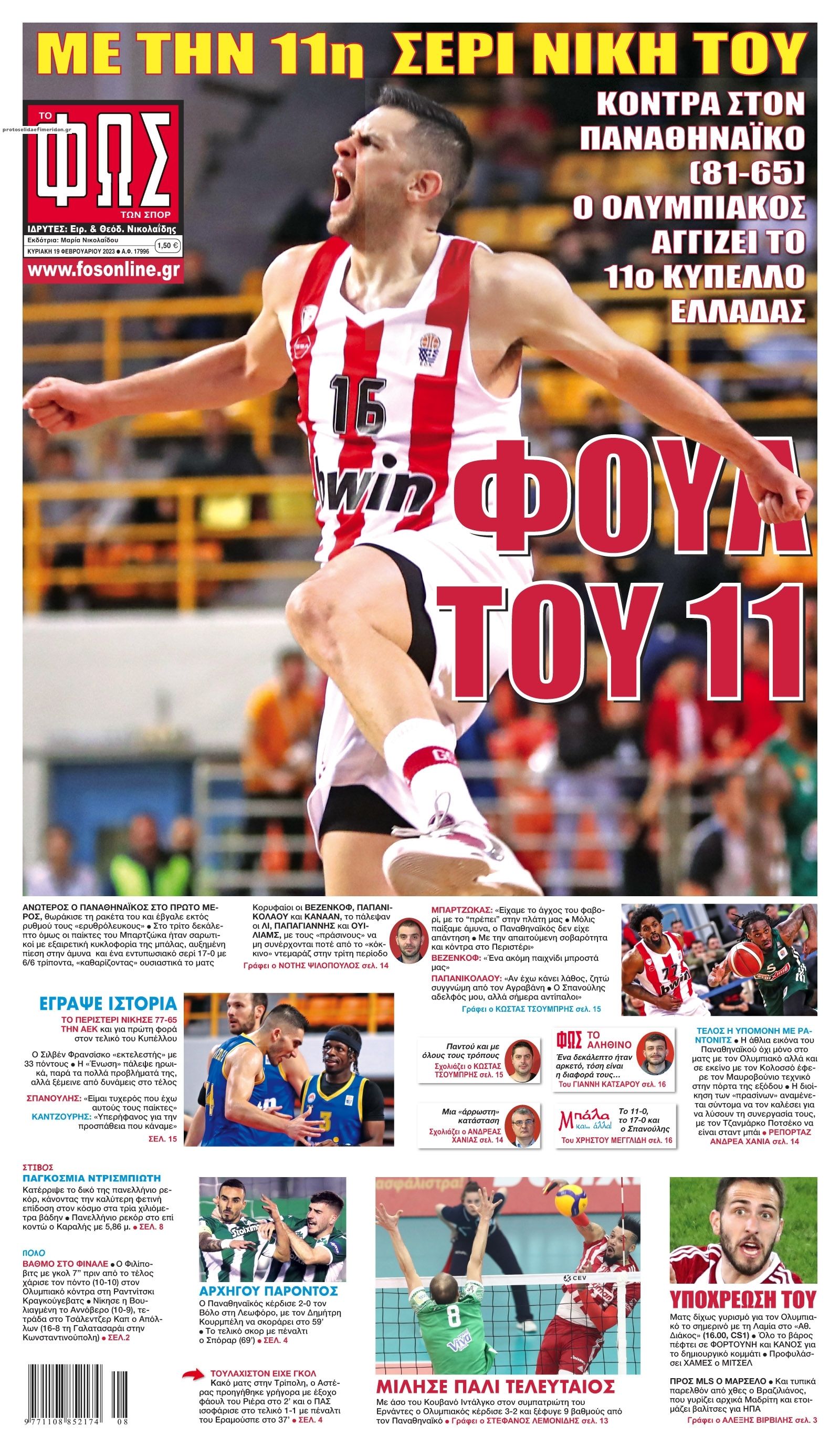 Πρωτοσέλιδο εφημερίδας Φως των σπορ
