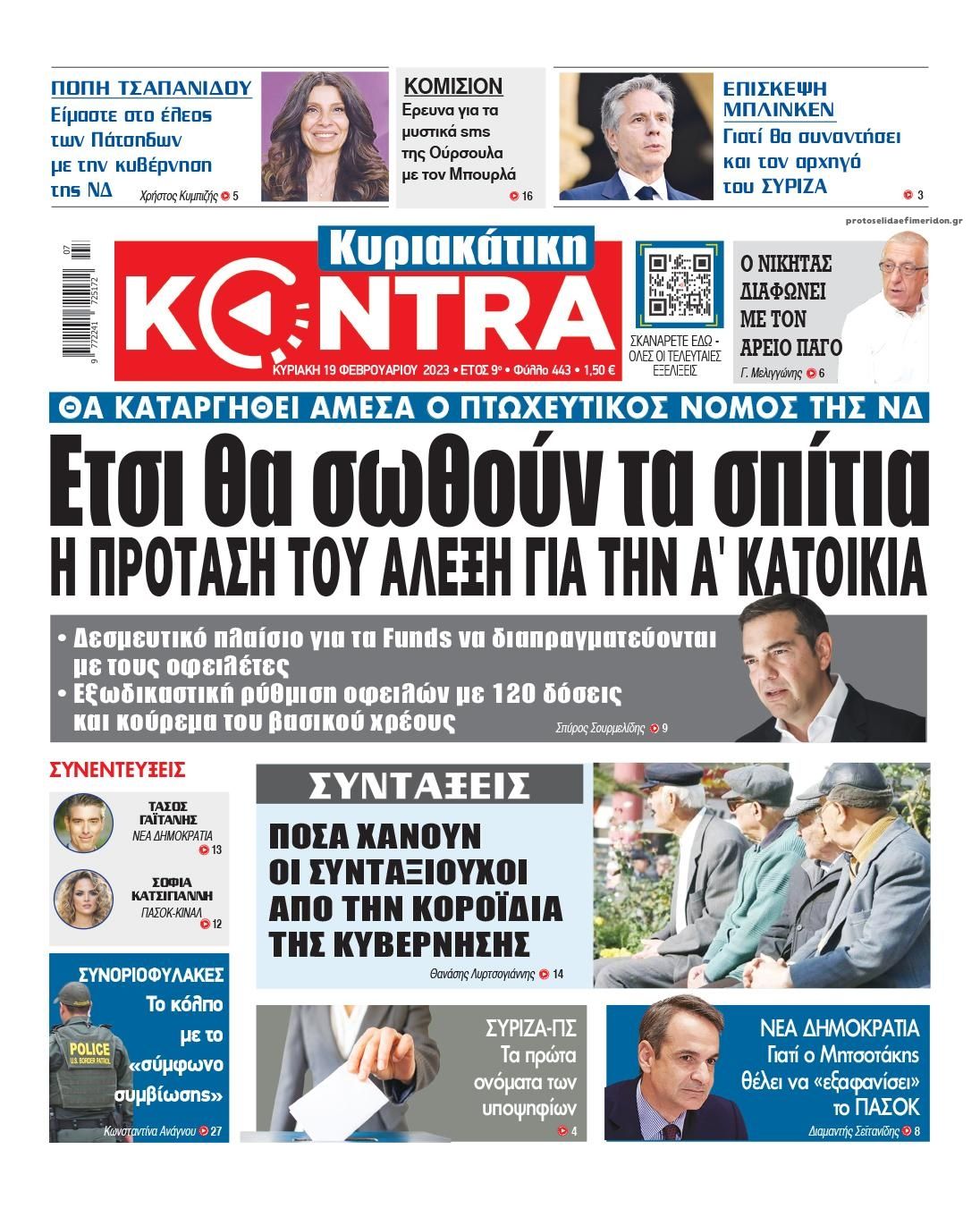 Πρωτοσέλιδο εφημερίδας Kontra News