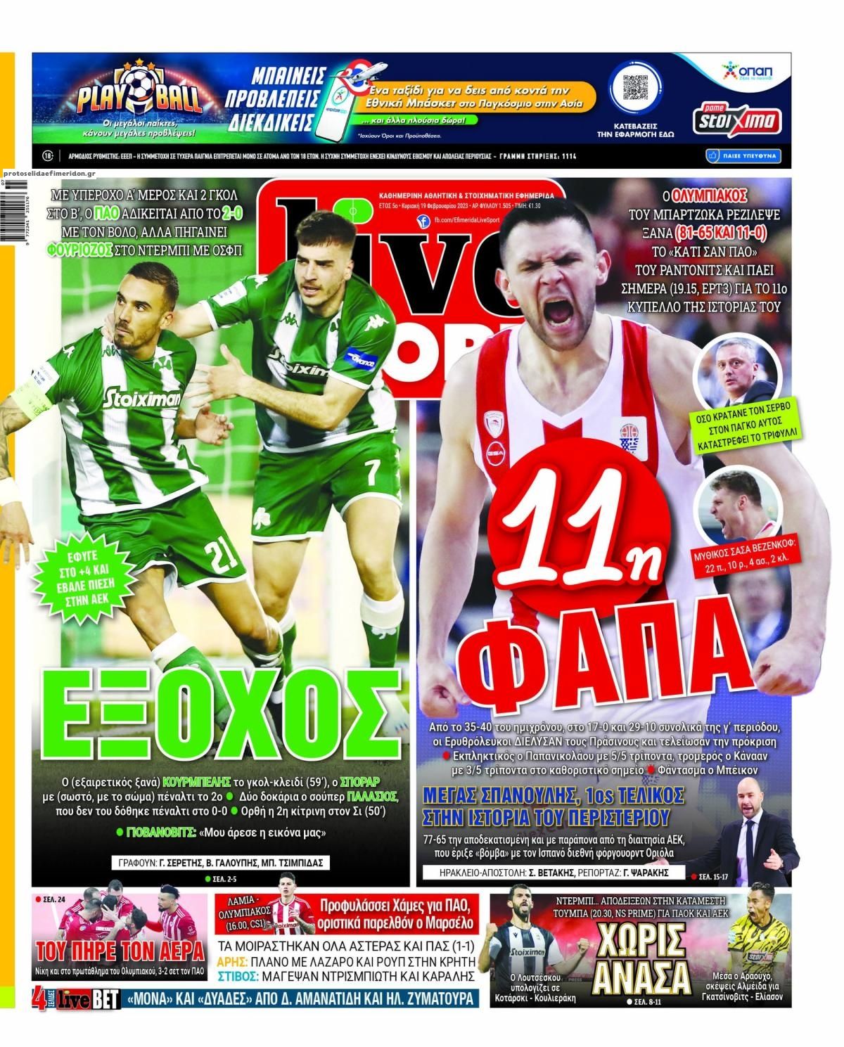 Πρωτοσέλιδο εφημερίδας Livesport