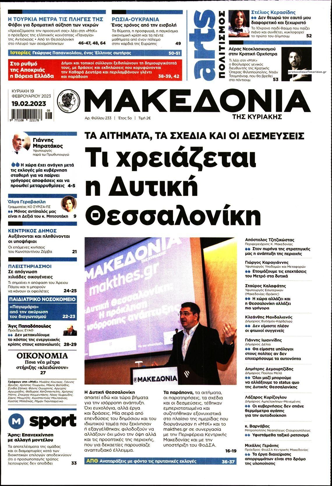Πρωτοσέλιδο εφημερίδας Μακεδονία