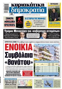 Δημοκρατία