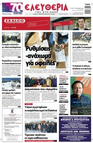 Ελευθερία Λάρισσας