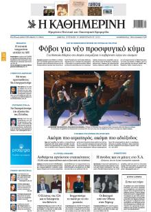 Καθημερινή