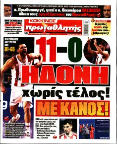 Κόκκινος Πρωταθλητής