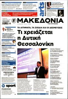 Μακεδονία