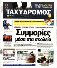 Ταχυδρόμος