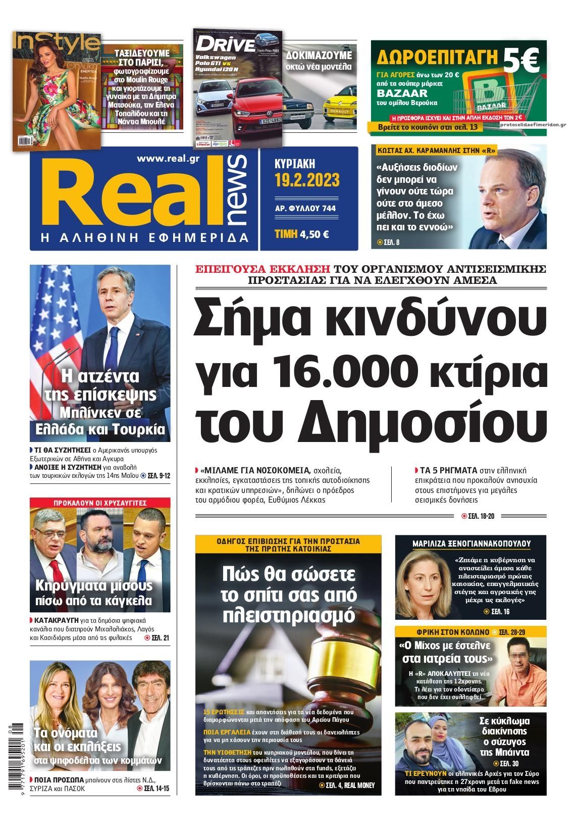 Πρωτοσέλιδο εφημερίδας Real News