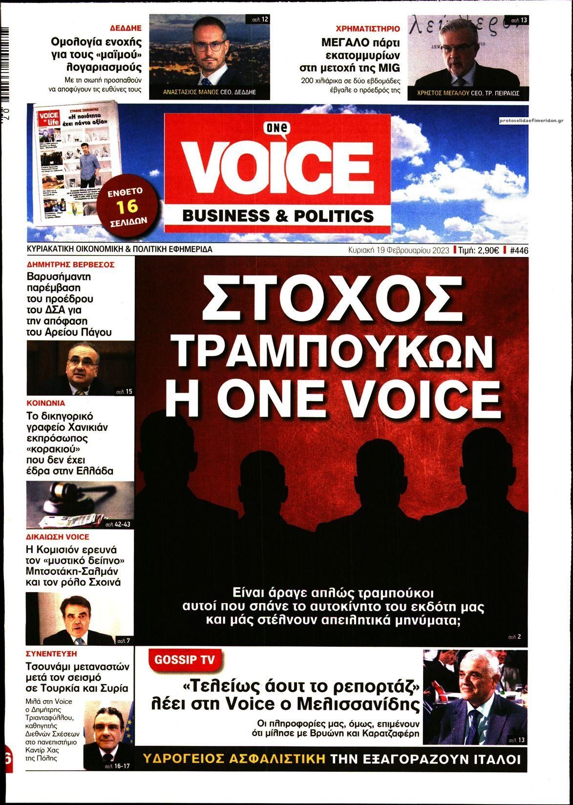 Πρωτοσέλιδο εφημερίδας Finance and Markets Voice