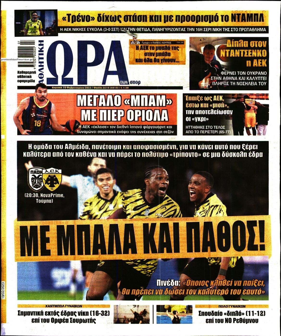 Πρωτοσέλιδο εφημερίδας Η ώρα των Σπορ