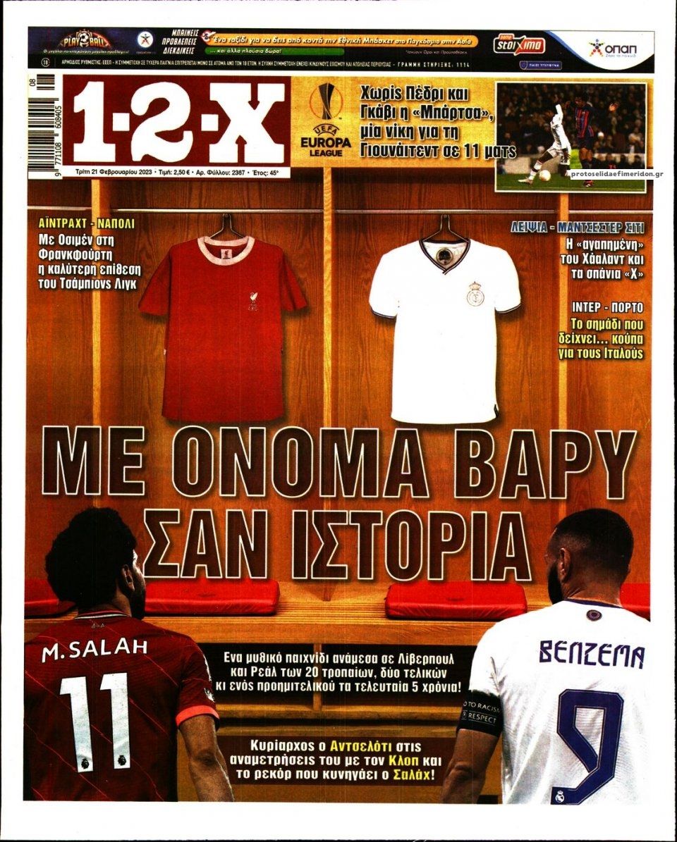Πρωτοσέλιδο εφημερίδας 12x