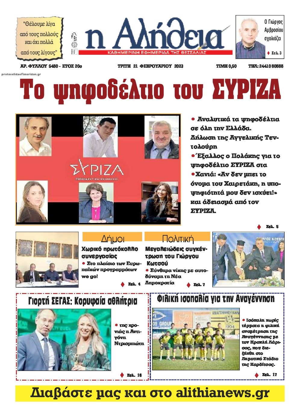 Πρωτοσέλιδο εφημερίδας Αλήθεια της Καρδίτσας