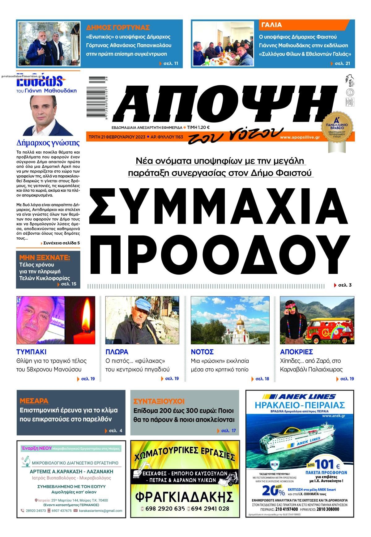Πρωτοσέλιδο εφημερίδας Άποψη του νότου