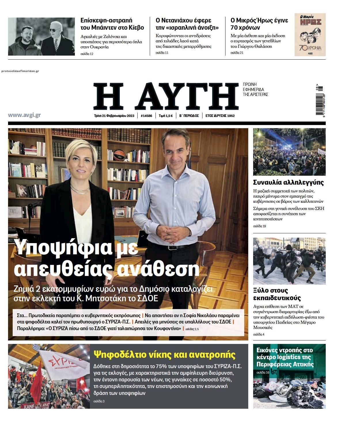 Πρωτοσέλιδο εφημερίδας Αυγή