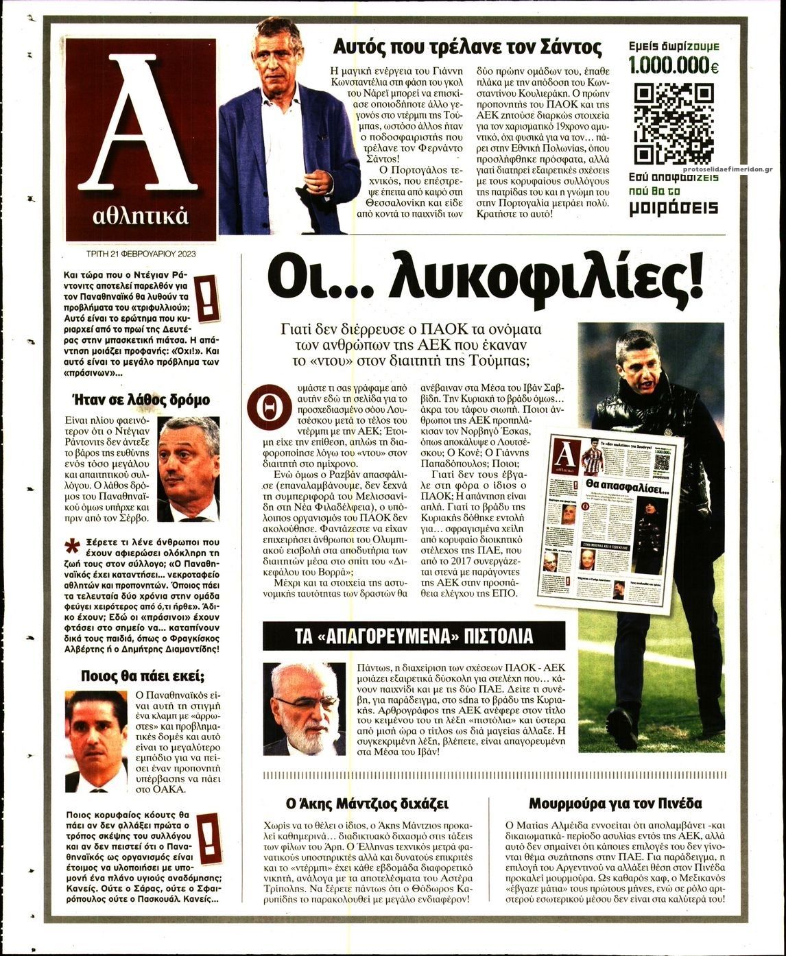 Οπισθόφυλλο εφημερίδας Απογευματινή