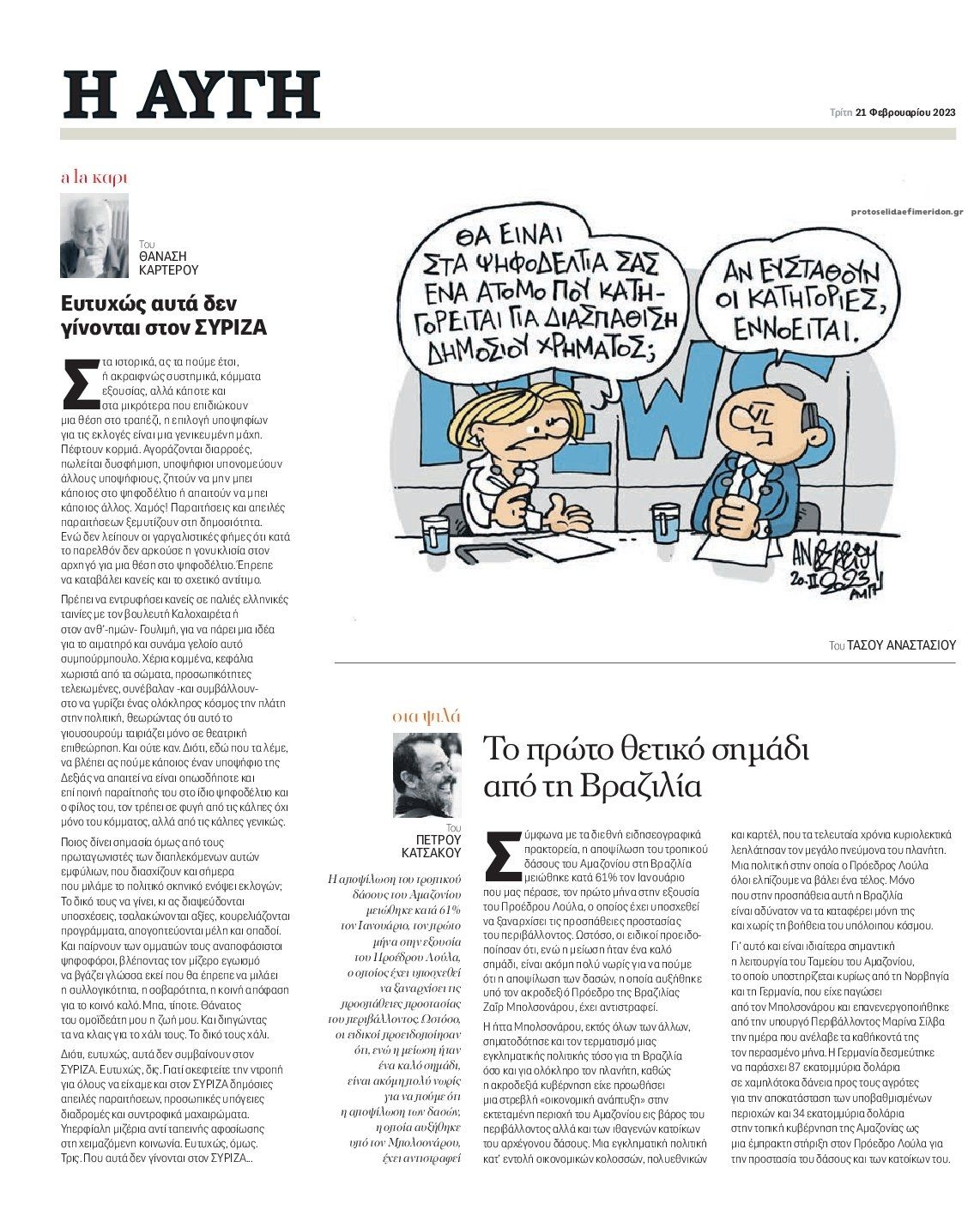Οπισθόφυλλο εφημερίδας Αυγή