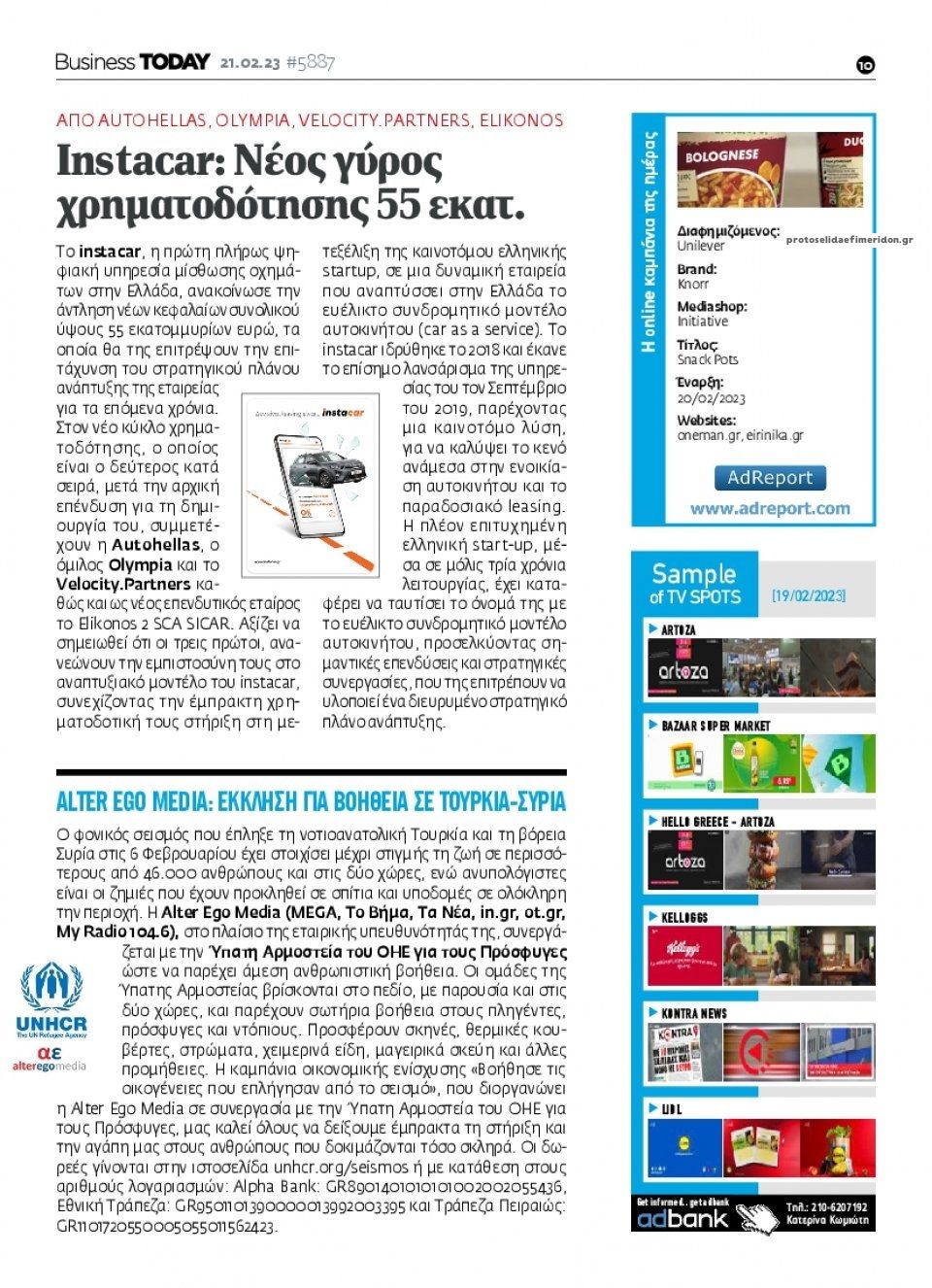 Οπισθόφυλλο εφημερίδας Business Today